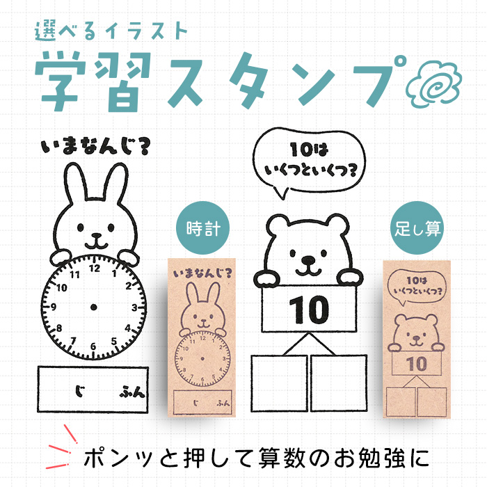 はんこ祭り 学習スタンプ 算数スタンプ 時計スタンプ はんこ ハンコ