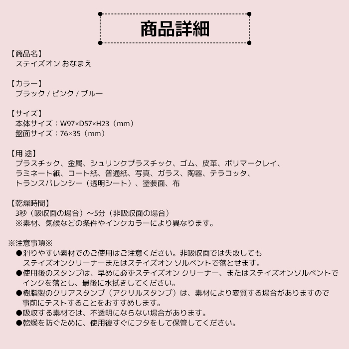 ステイズオン おなまえ スタンプ台 お名前スタ...の詳細画像4