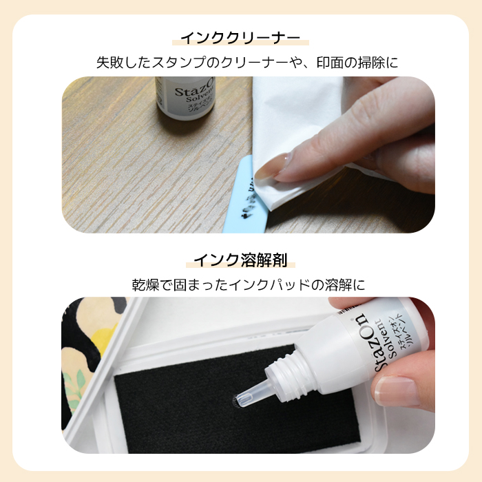 ステイズオン ソルベント 溶解液 10ml S...の詳細画像1