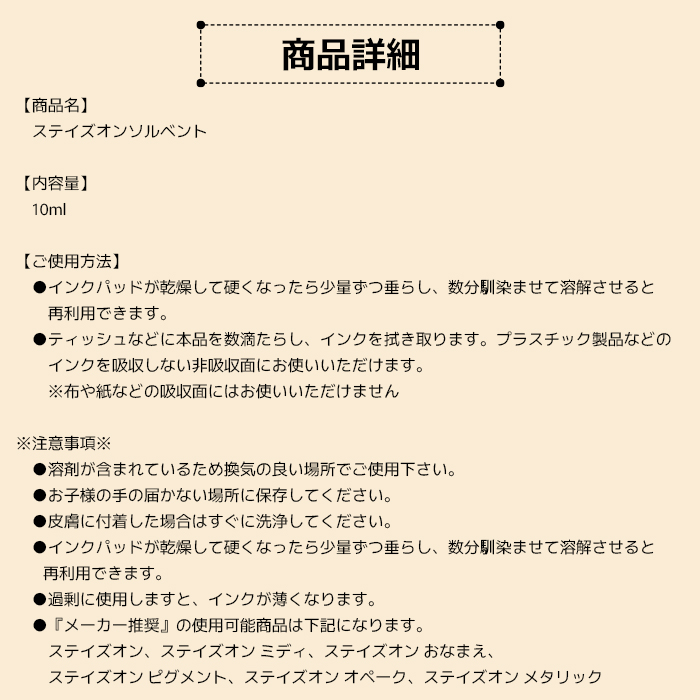 ステイズオン ソルベント 溶解液 10ml S...の詳細画像2