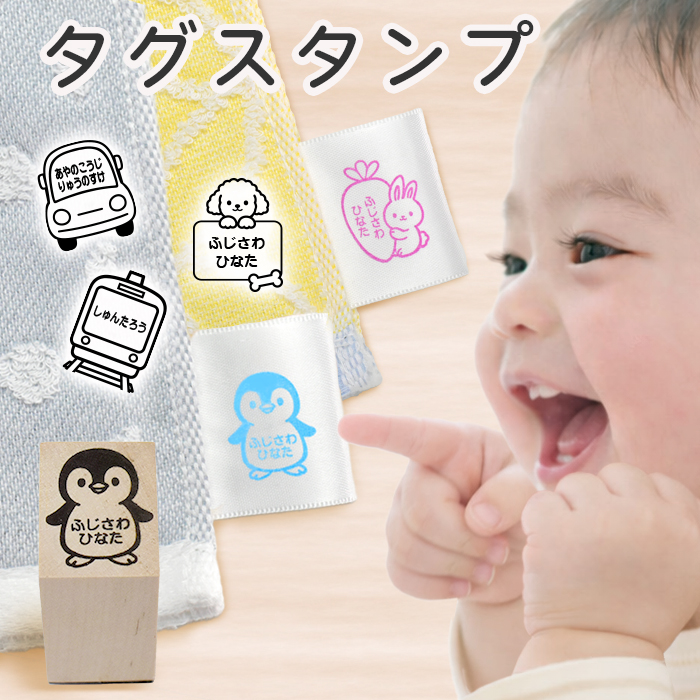 はんこ祭り タグ用 お名前スタンプ タグスタンプ オーダー 名前 はんこ