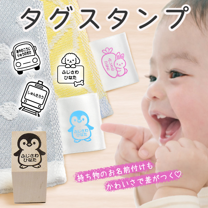はんこ祭り タグ用 お名前スタンプ タグスタンプ オーダー 名前 はんこ