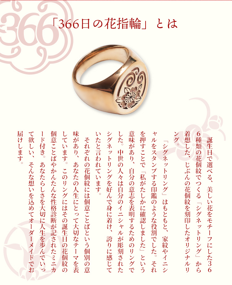 花個紋のリング 誕生日のリング「366日の花指輪」（シグネチャーリング／真鍮製） : 366-hanazukan-ring : 印鑑 チタン  シャチハタのハンコズ - 通販 - Yahoo!ショッピング