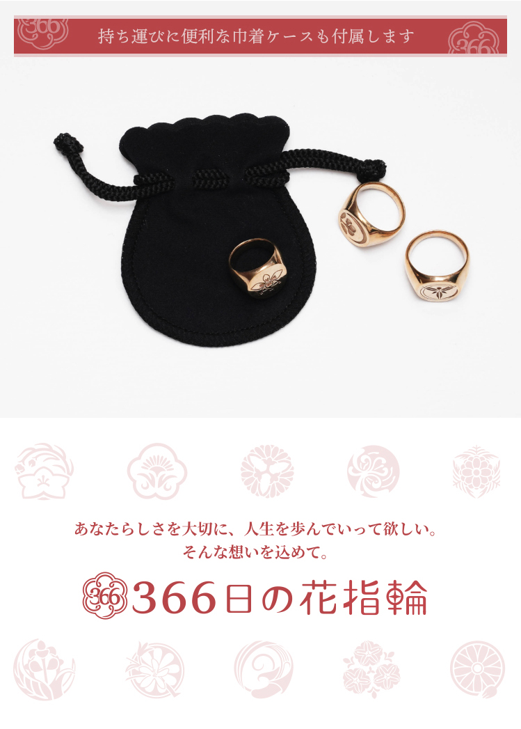 花個紋のリング 誕生日のリング「366日の花指輪」（シグネチャー