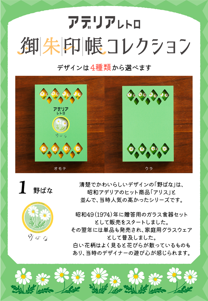 売り切れ次第終了／期間限定3000円）「アデリアレトロ 御朱印帳