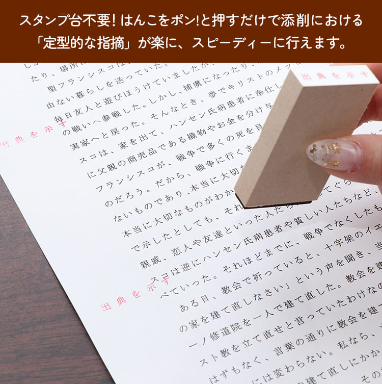 浸透印タイプ）レポート・卒業論文向け添削スタンプ「文章ゼミ」（INKY