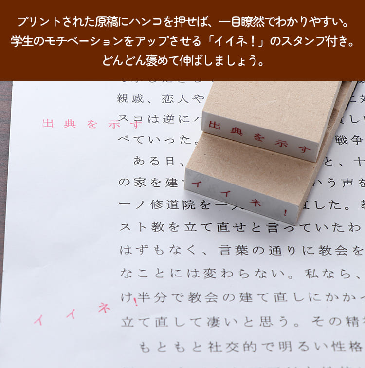 浸透印タイプ）レポート・卒業論文向け添削スタンプ「文章ゼミ」（INKY