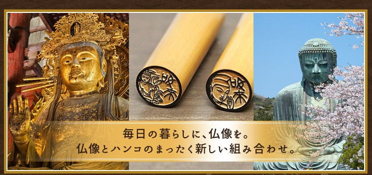 仏像の印鑑 仏像のはんこ ニッポン匠（TAKUMI）紀行「仏像図鑑」木彫り