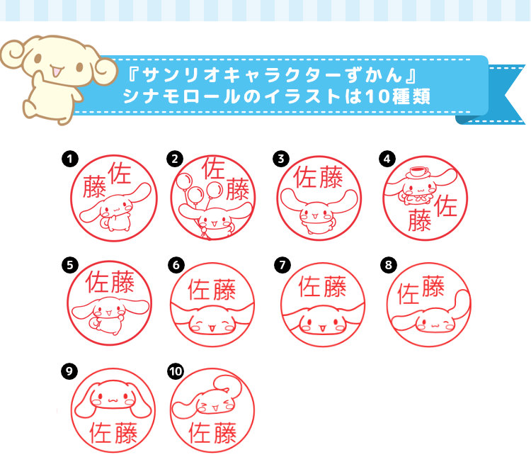 シナモロール 【リニューアル】シナモロールのはんこ「サンリオ