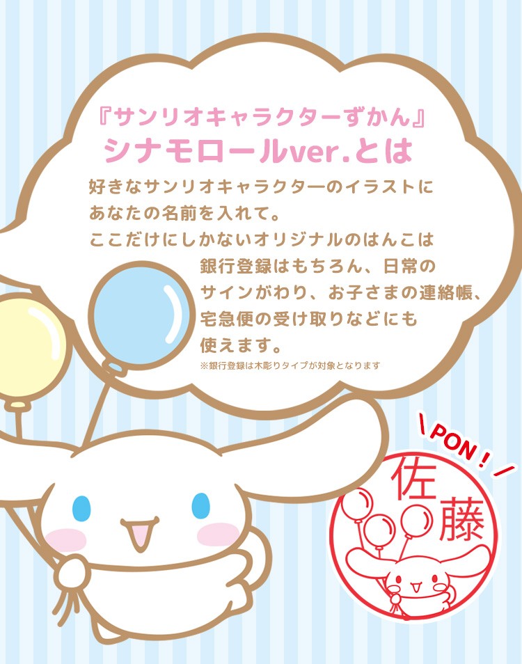 シナモロールのはんこ サンリオキャラクターずかん シナモロールver 木彫りタイプ ご奉仕品 メール便 Sanrio Cinnamoroll Kibori 印鑑 チタン シャチハタのハンコズ 通販 Yahoo ショッピング