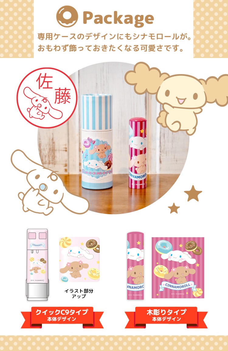 シナモロールのはんこ サンリオキャラクターずかん シナモロールver 木彫りタイプ ご奉仕品 メール便 Sanrio Cinnamoroll Kibori 印鑑 チタン シャチハタのハンコズ 通販 Yahoo ショッピング