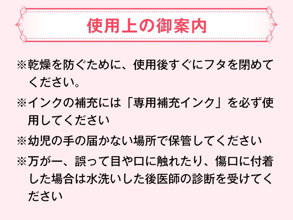 スタンプインクデュードロップ注意点