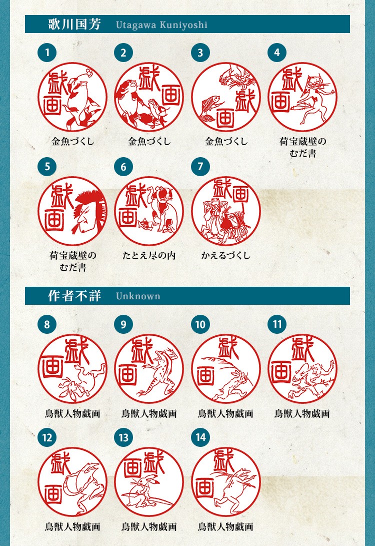 「戯画図鑑」のイラスト24種類の印影画像