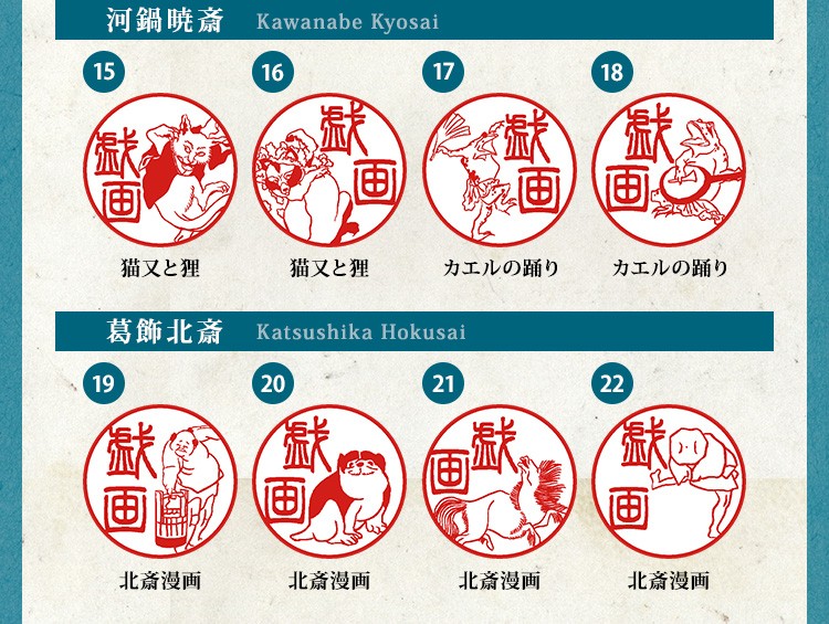 「戯画図鑑」のイラスト24種類の印影画像