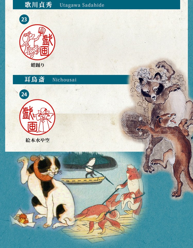 「戯画図鑑」のイラスト24種類の印影画像