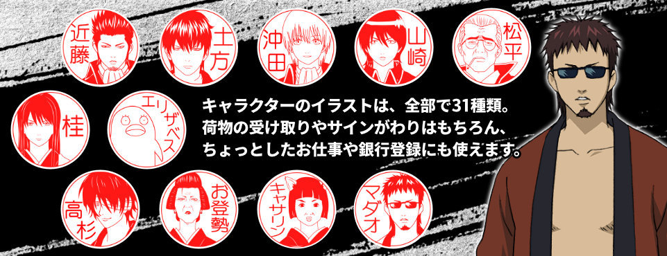 21春夏新作 銀魂のはんこ 銀魂の印鑑 銀魂 はんこコレクション セルフインクタイプ メール便 Dprd Jatimprov Go Id 21春夏新作 銀魂のはんこ 銀魂の印鑑 銀魂 はんこコレクション セルフインクタイプ メール便 Dprd Jatimprov Go Id