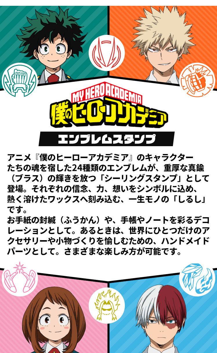 ヒロアカのはんこ ヒロアカの印鑑 僕のヒーローアカデミア エンブレム