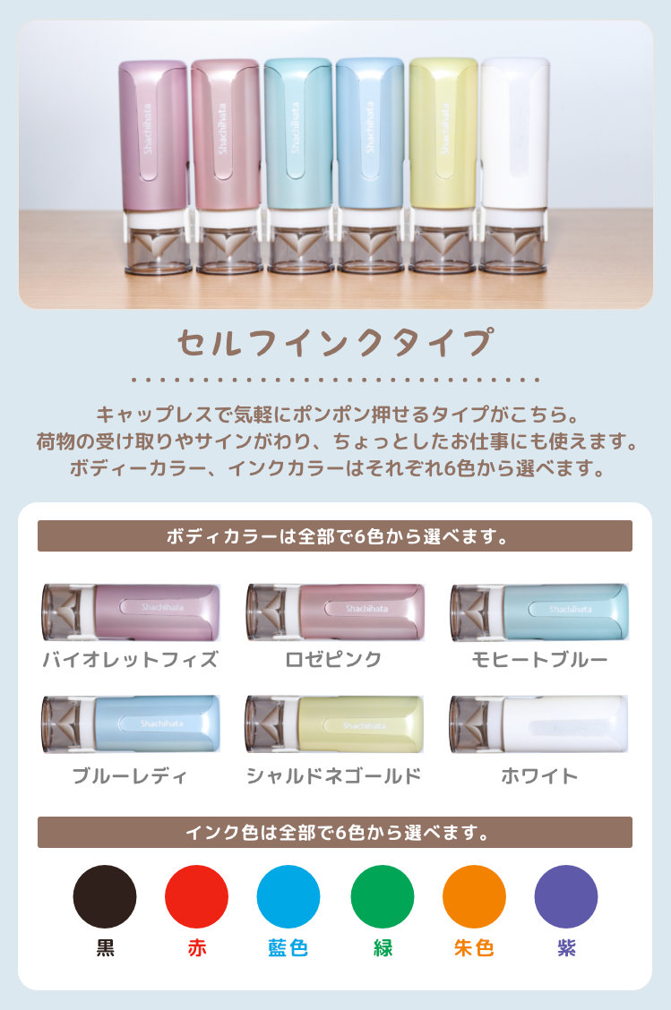 いしよわちゃん はんこコレクション」セルフインクタイプ[メール便