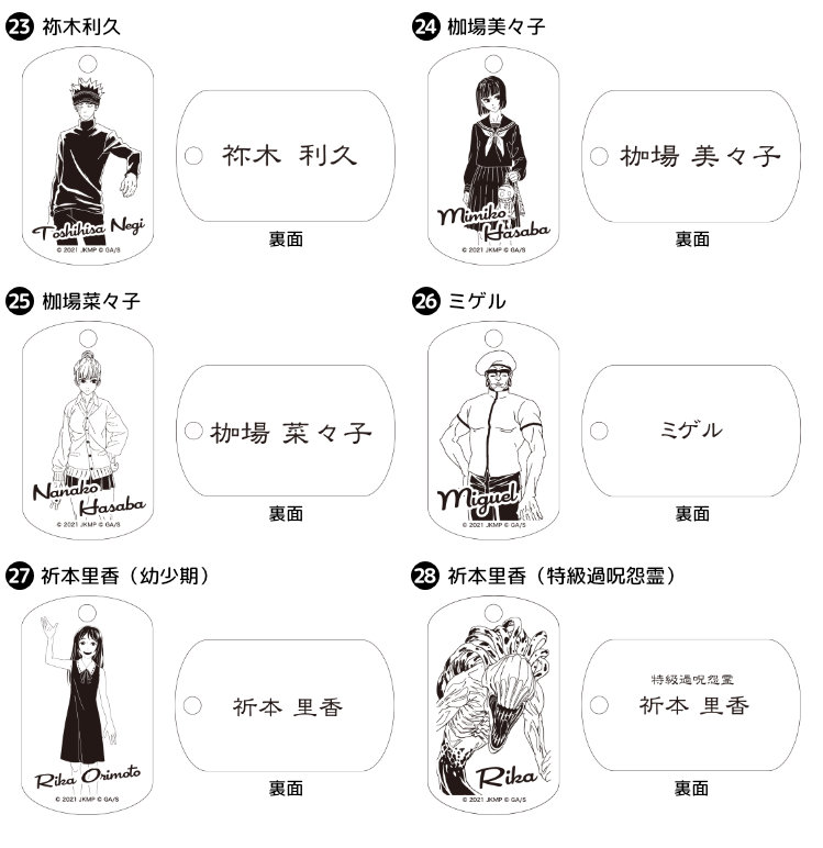 劇場版 呪術廻戦0」プレミアムドッグタグ グッズ 爆買 : 印鑑 チタン