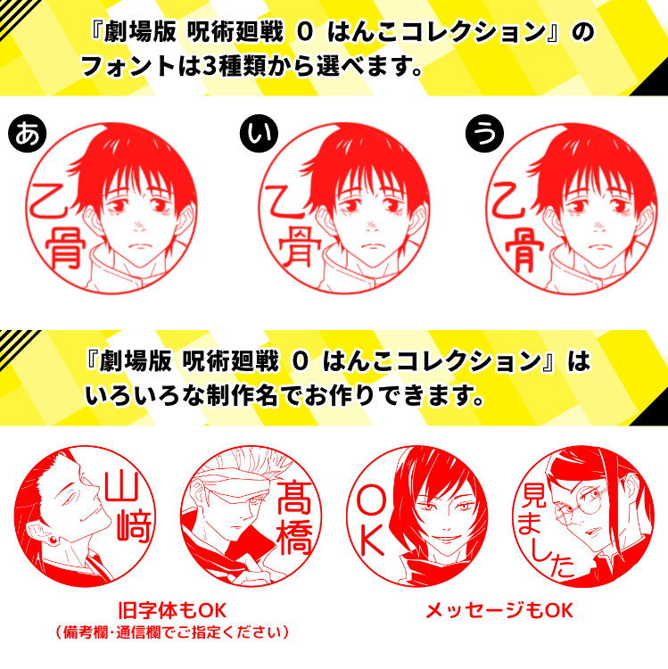 呪術廻戦　ゆきんこご確認ページ リニューアル】呪術廻戦0（映画）のはんこ「呪術廻戦0 はんこ
