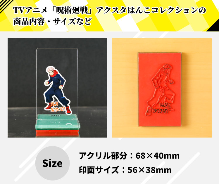 呪術廻戦 アクスタはんこコレクション 爆買 : 印鑑 チタン シャチハタ