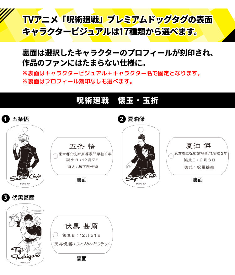 TVアニメ「呪術廻戦」プレミアムドッグタグ グッズ 爆買 : 印鑑 チタン