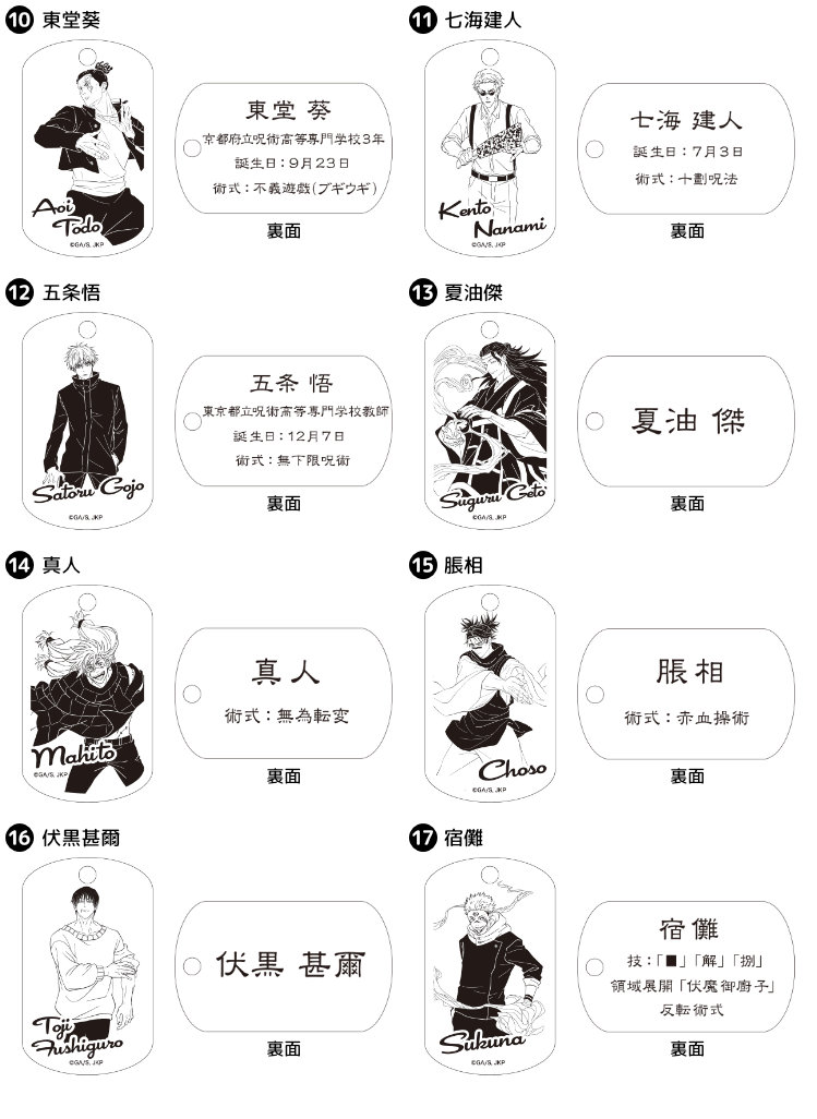 TVアニメ「呪術廻戦」プレミアムドッグタグ グッズ 爆買 : 印鑑 チタン