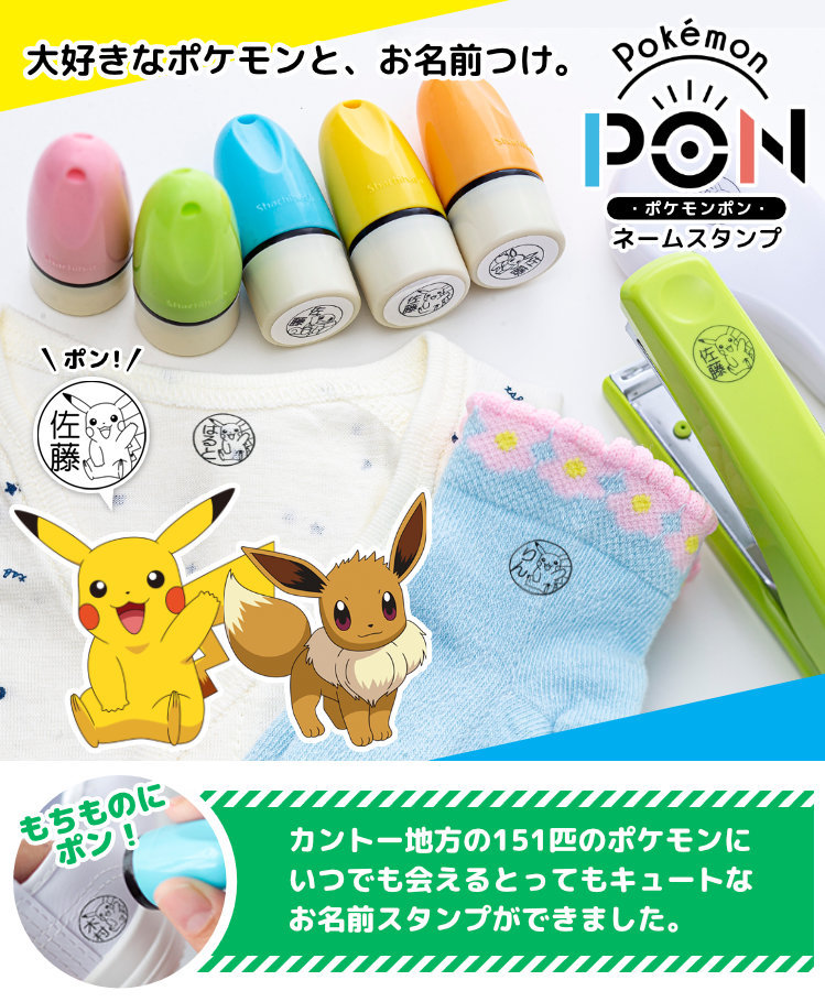 ポケモンのはんこ お名前スタンプ Pokemon Pon ネームスタンプ 宅配便 Pokemon Mochimono 印鑑 チタン シャチハタのハンコズ 通販 Yahoo ショッピング