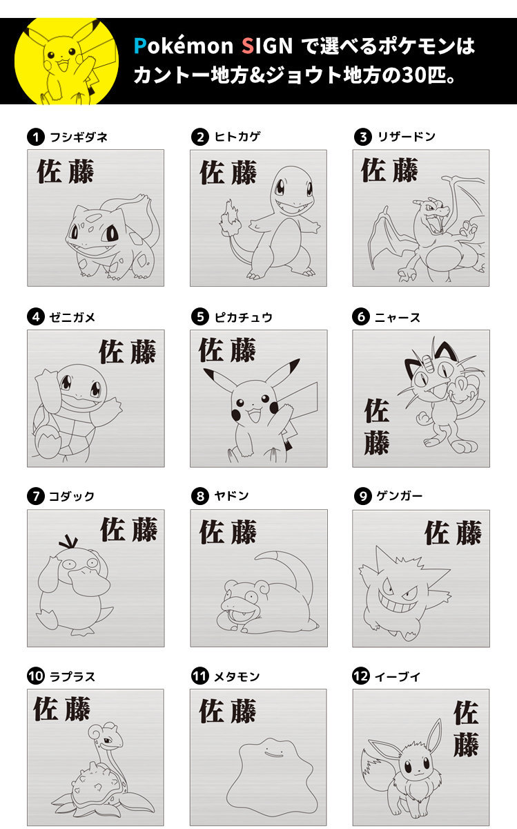 ポケモンの表札「Pokemon SIGN」ステンレスタイプ : pokemonsign-stain : 印鑑 チタン シャチハタのハンコズ - 通販  - Yahoo!ショッピング