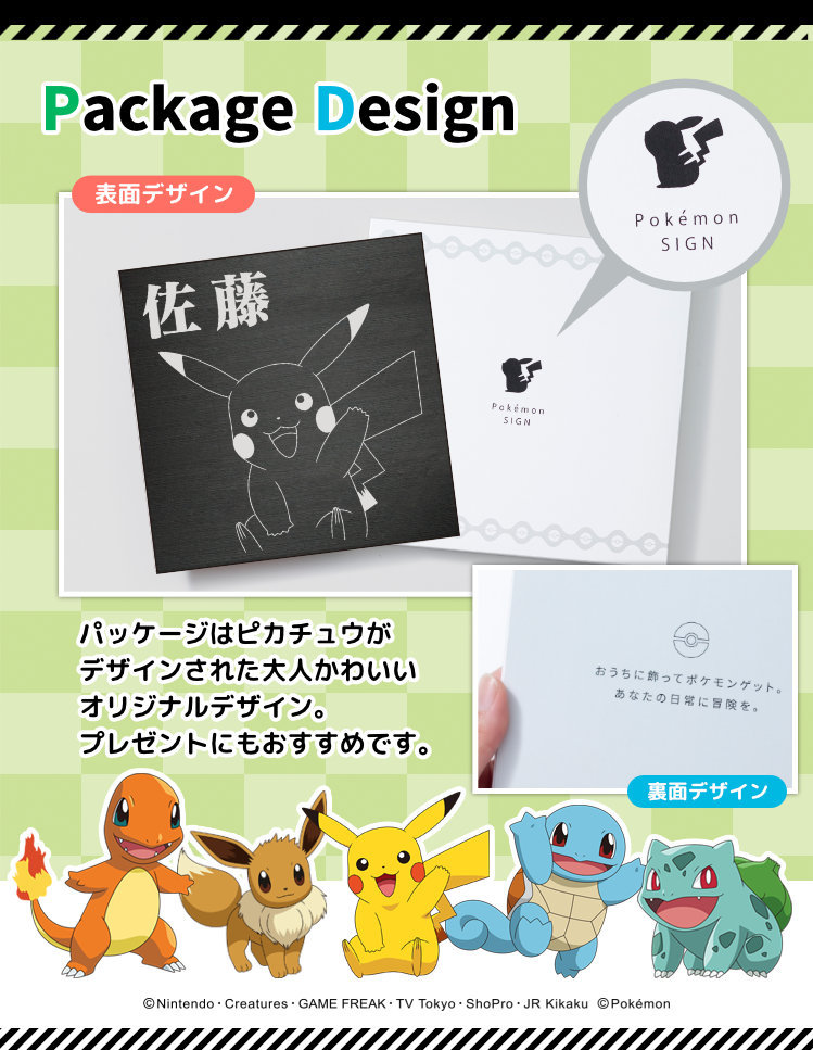 決算セール 全品送料無料】ポケモンの表札「Pokemon SIGN」ブラックステンレスタイプ : pokemonsign-blstain : 印鑑  チタン シャチハタのハンコズ - 通販 - Yahoo!ショッピング