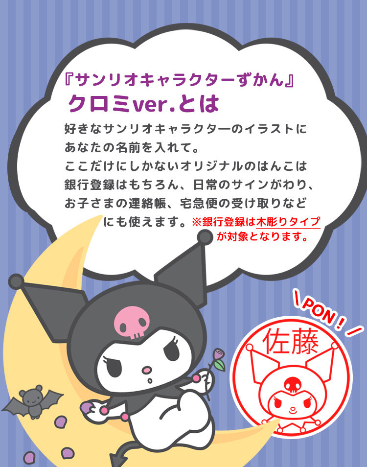 クロミ サンリオ はんこ キャップレス スタンプ ネーム印 認印 みまし