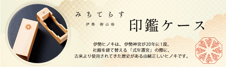 みちてらすケース