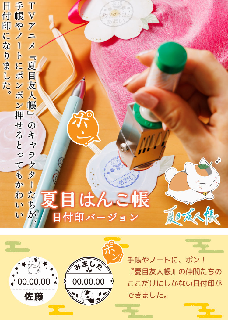 夏目友人帳 ニャンコ先生 日付印 データ印 スタンプ ハンコ 夏目はんこ