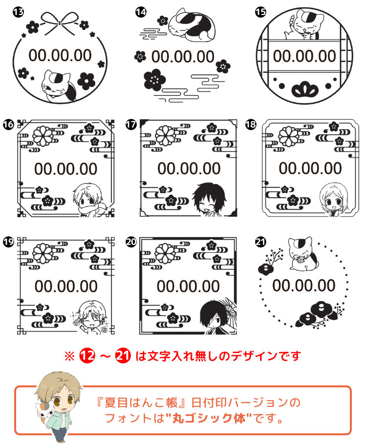 夏目友人帳 ニャンコ先生 日付印 データ印 スタンプ ハンコ 夏目はんこ
