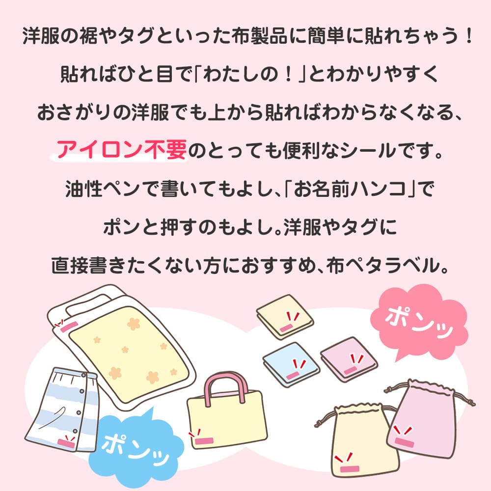 アイロン不要のとっても便利なシールです