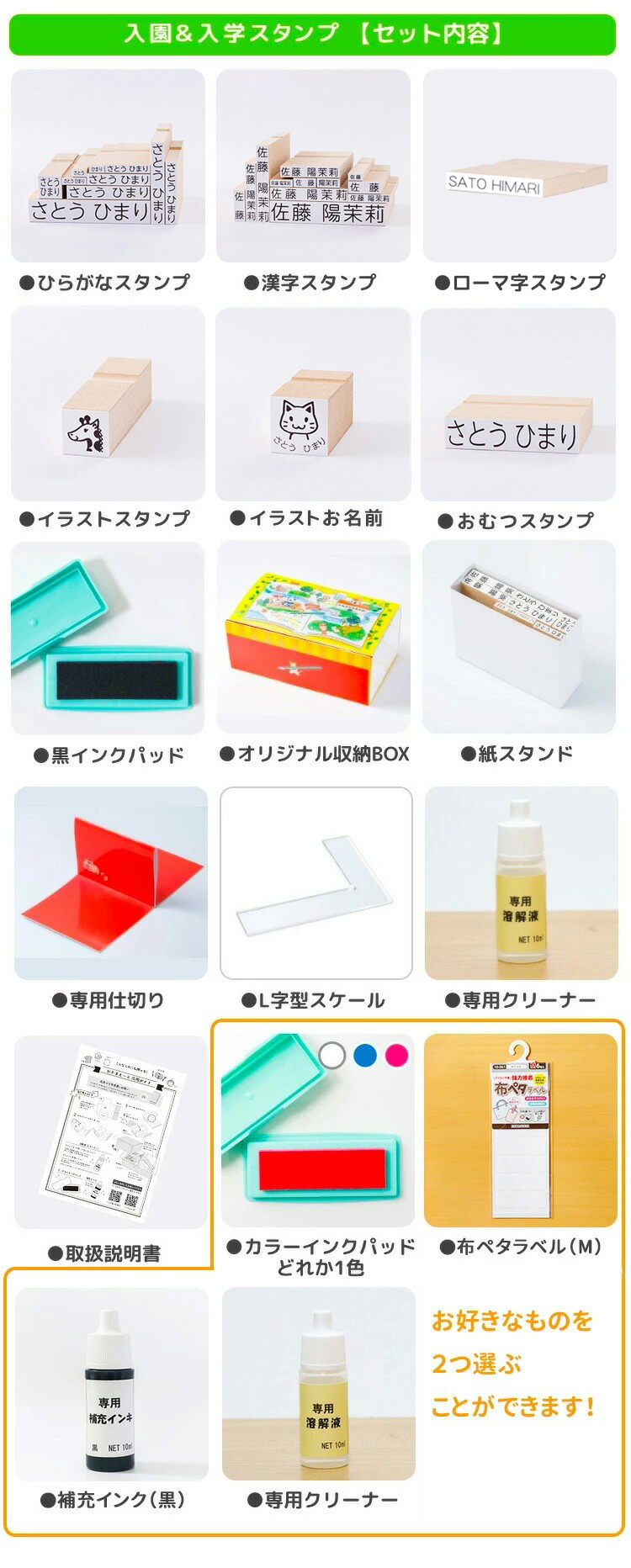 おなまえ〜る入園セット内容