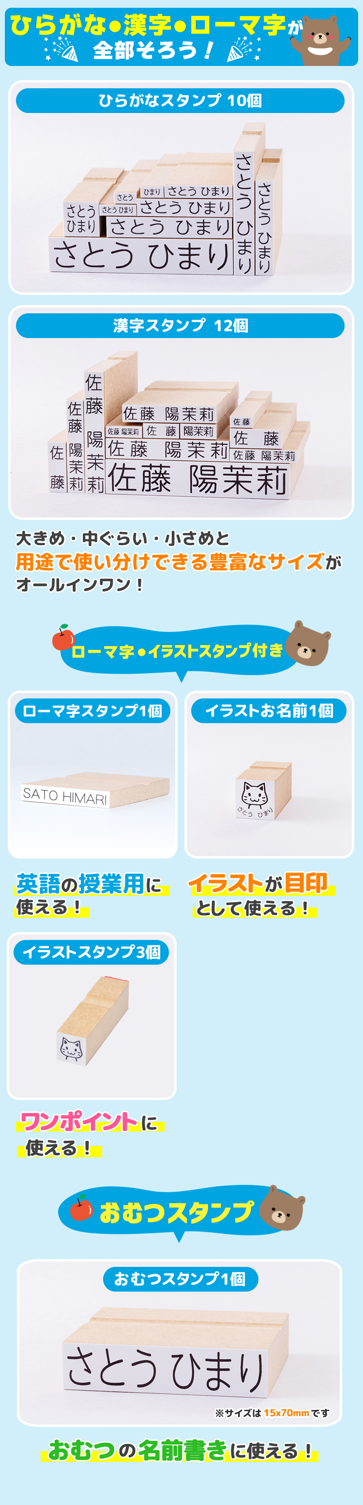 お名前スタンプ