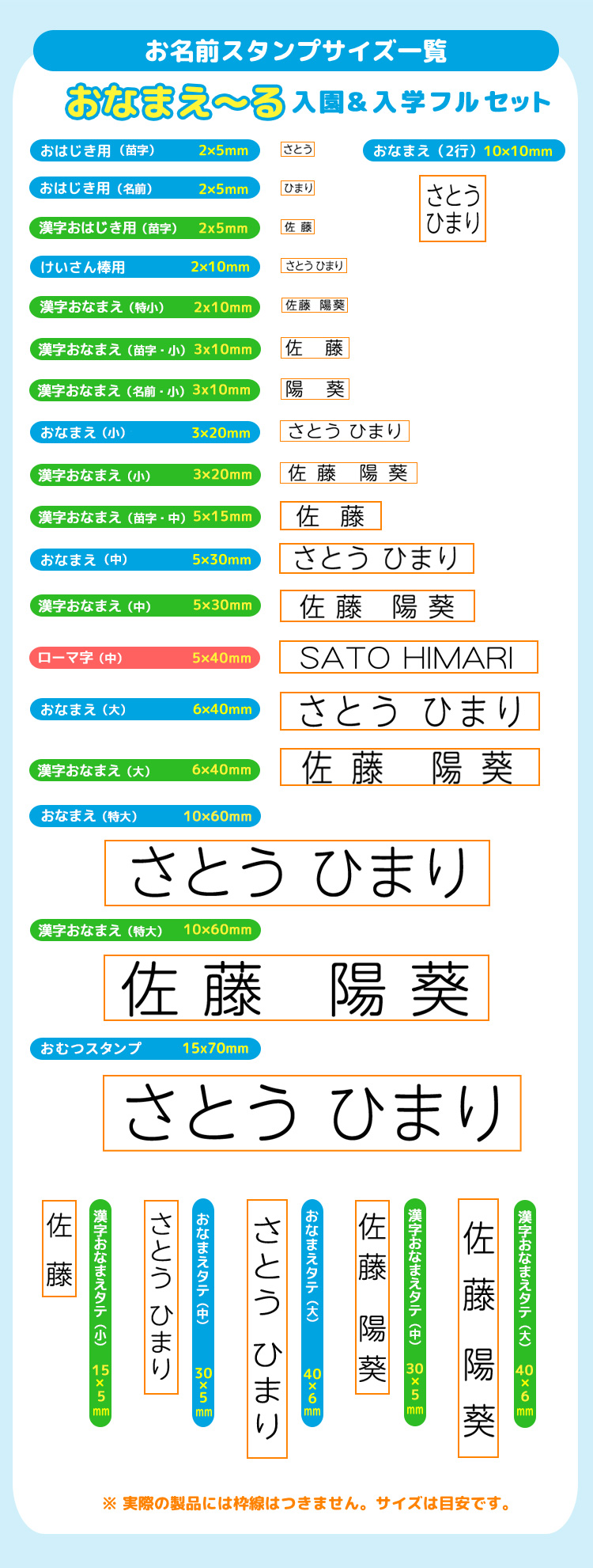 お名前スタンプ