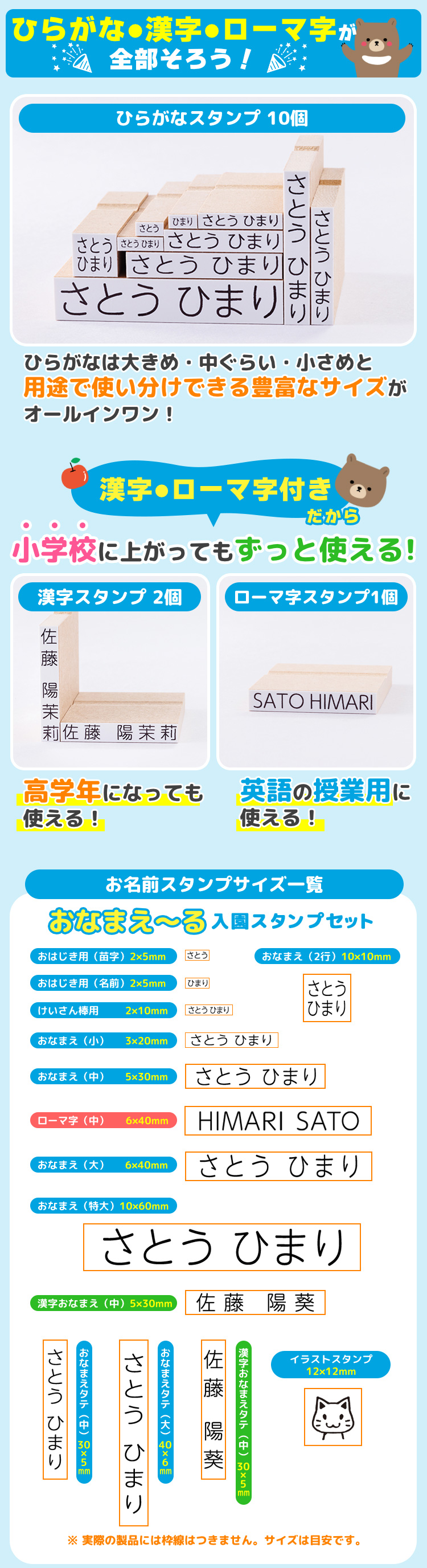 お名前スタンプ