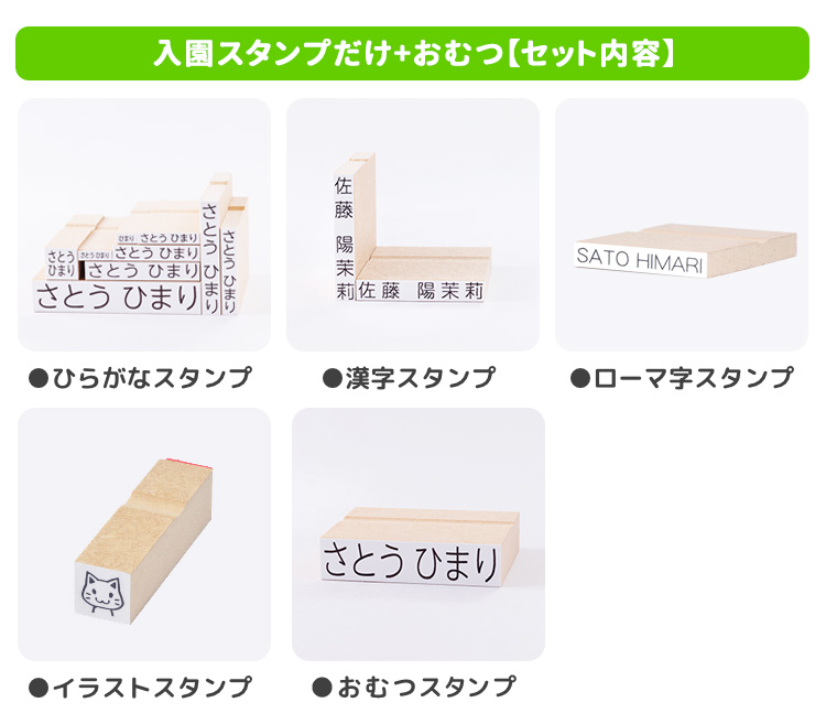 お名前スタンプ 入園準備 兄弟 おむつ 2026年 おなまえ〜る セット