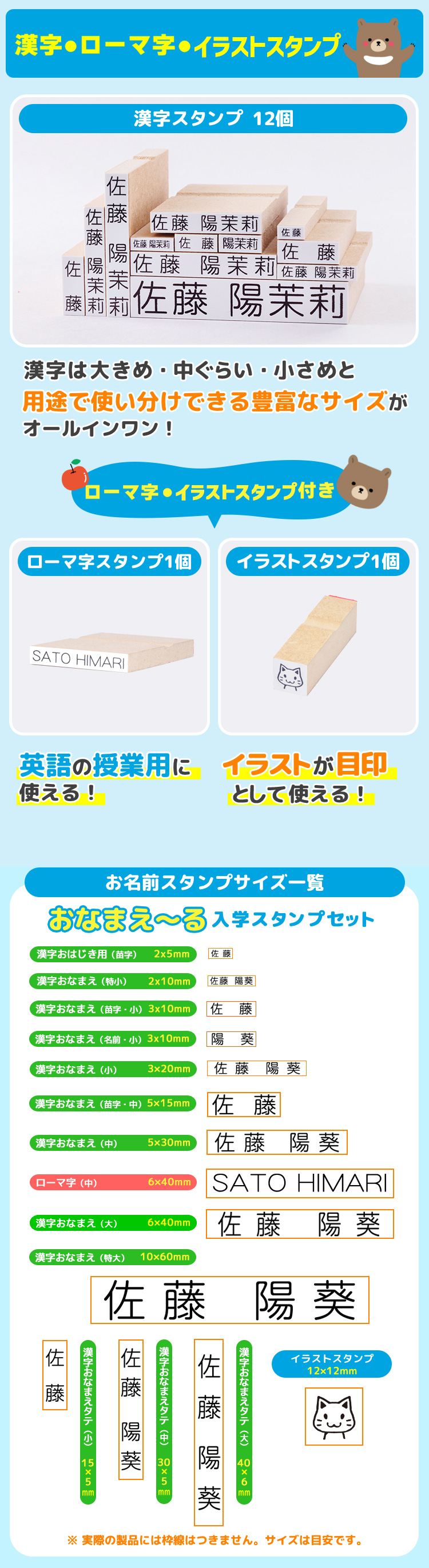 お名前スタンプ