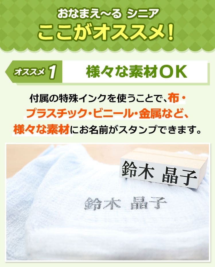 おなまえ〜る シニア