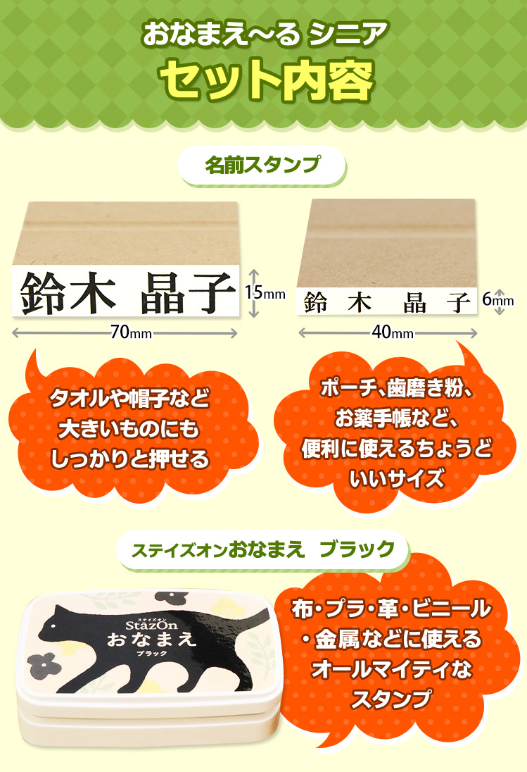 おなまえ〜る シニア