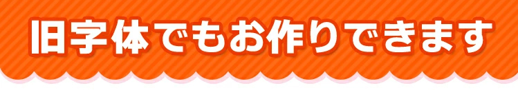 「おなまえ〜る　おむつスタンプ」セット