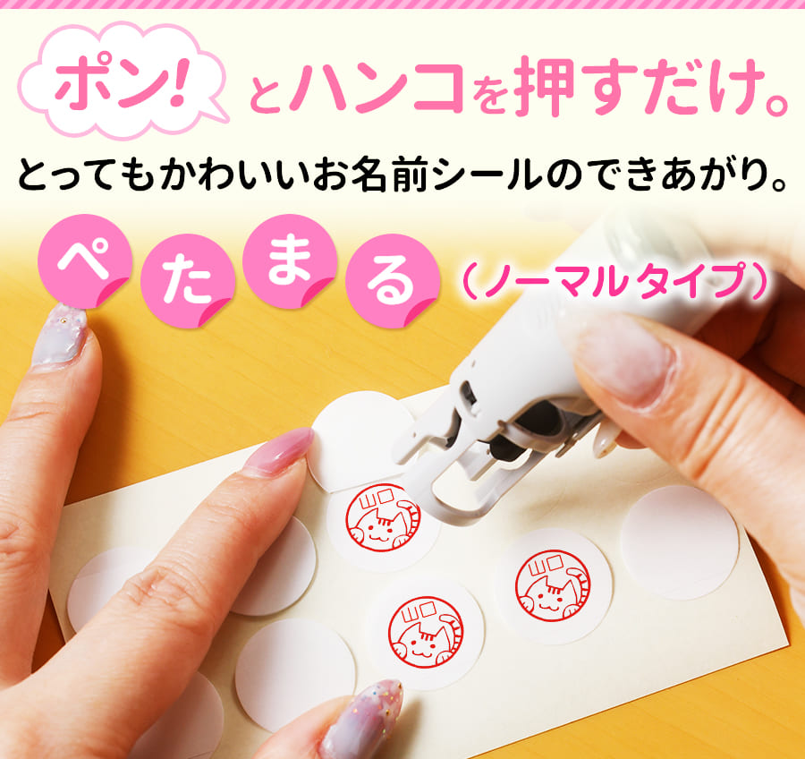 ハンコでつくれるお名前シール「ぺたまる」ノーマルバージョン(20片入り) :onamae-seal2:印鑑 チタン シャチハタのハンコズ ...