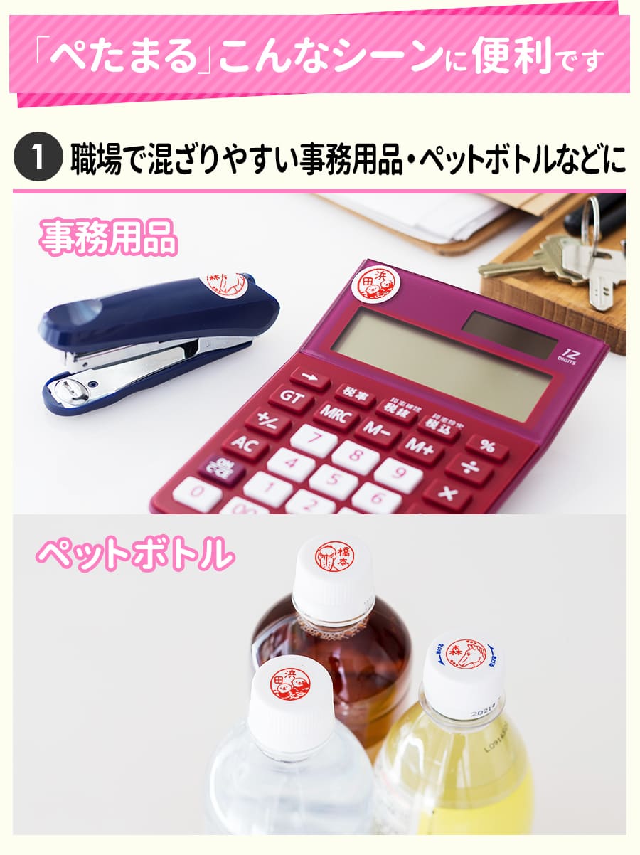 「ぺたまる」こんなシーンに便利です 