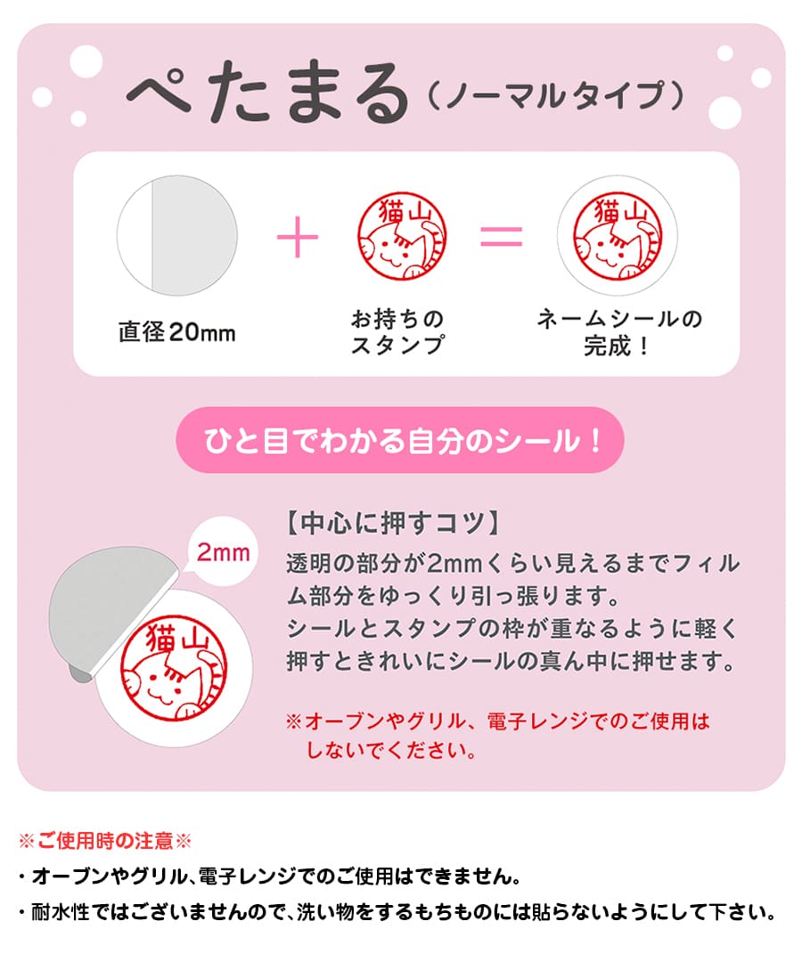 ※ポン！とハンコを押すだけ。ぺたまる（ノーマルタイプ）ご使用時の注意※