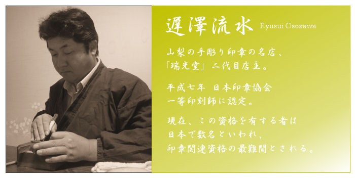 銀行印 薩摩本柘《国産》12ミリ−日本最高峰の印章職人 一等印刻師
