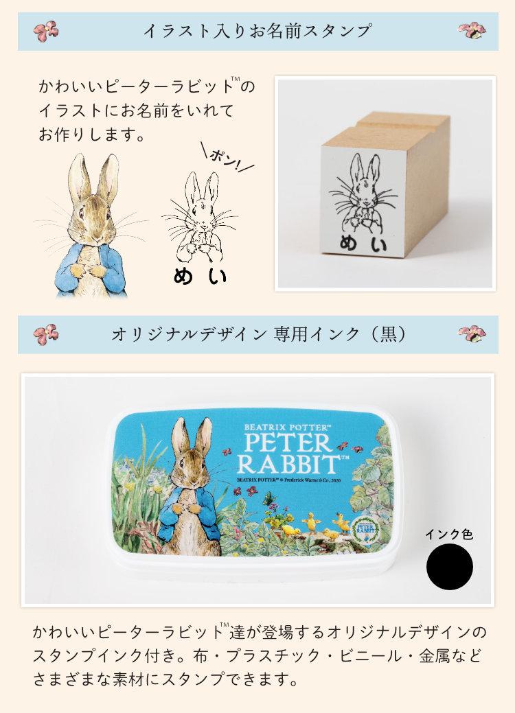 ピーターラビット お名前スタンプセット Peter Onamae 印鑑 チタン シャチハタのハンコズ 通販 Yahoo ショッピング