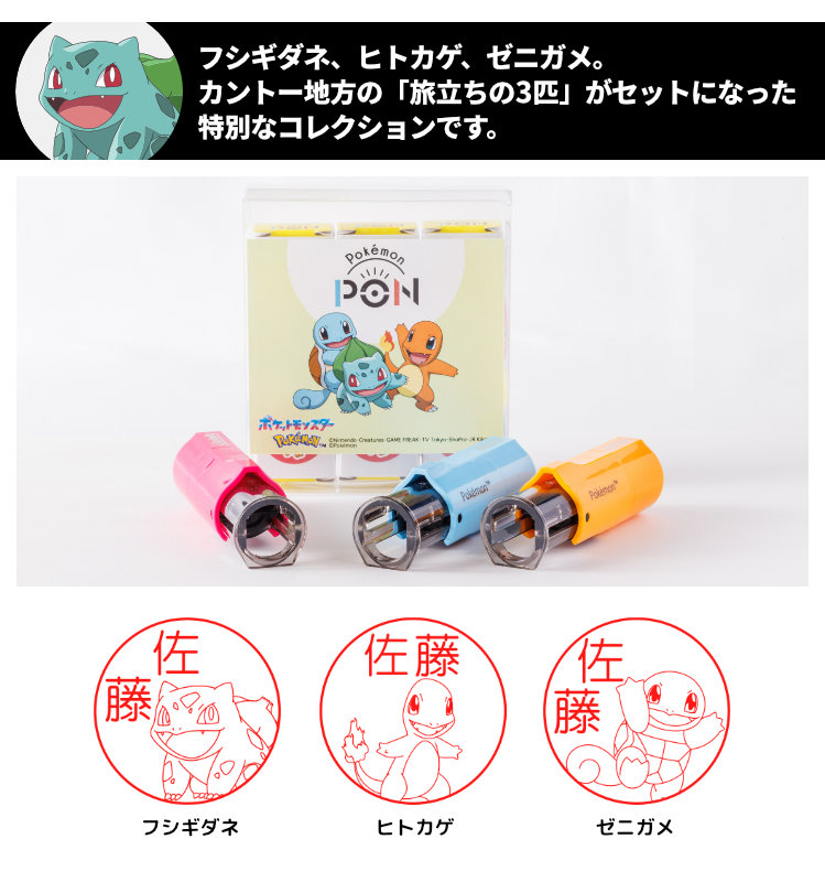 Pokemon（ポケモン） ポケモンのはんこ ポケモンの印鑑「Pokemon PON